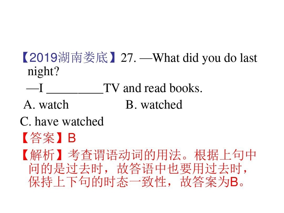 中考英语动词时态真题初中专项练习题经典课件.ppt_第3页