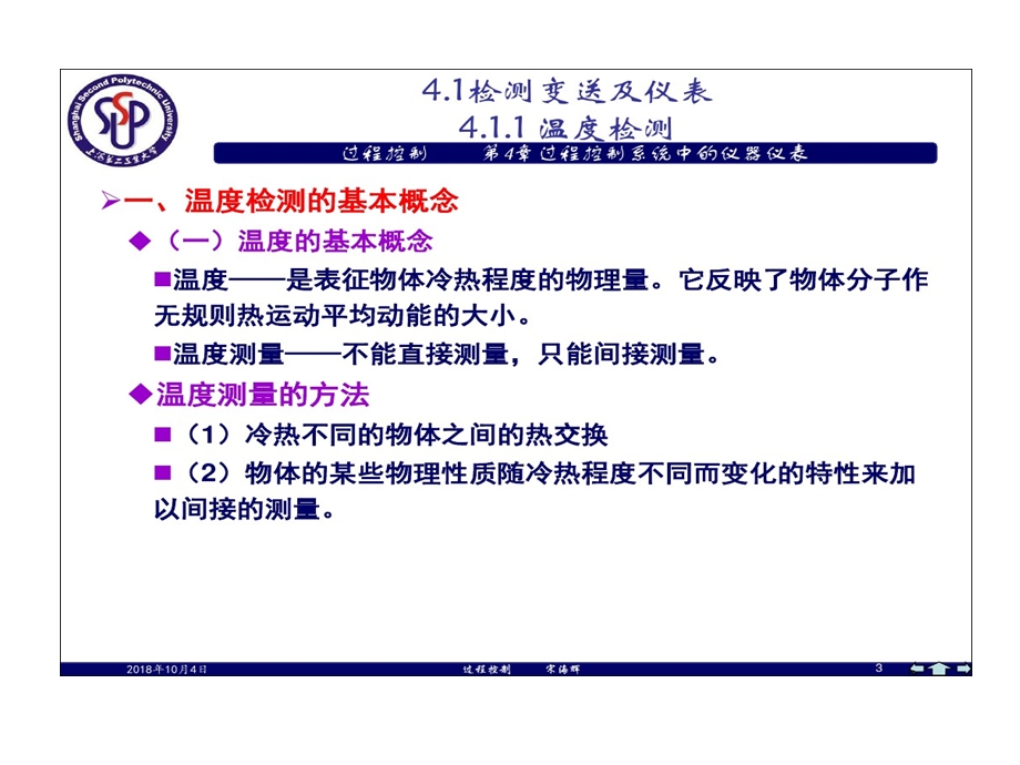 过程控制系统中仪器仪表课件.ppt_第3页