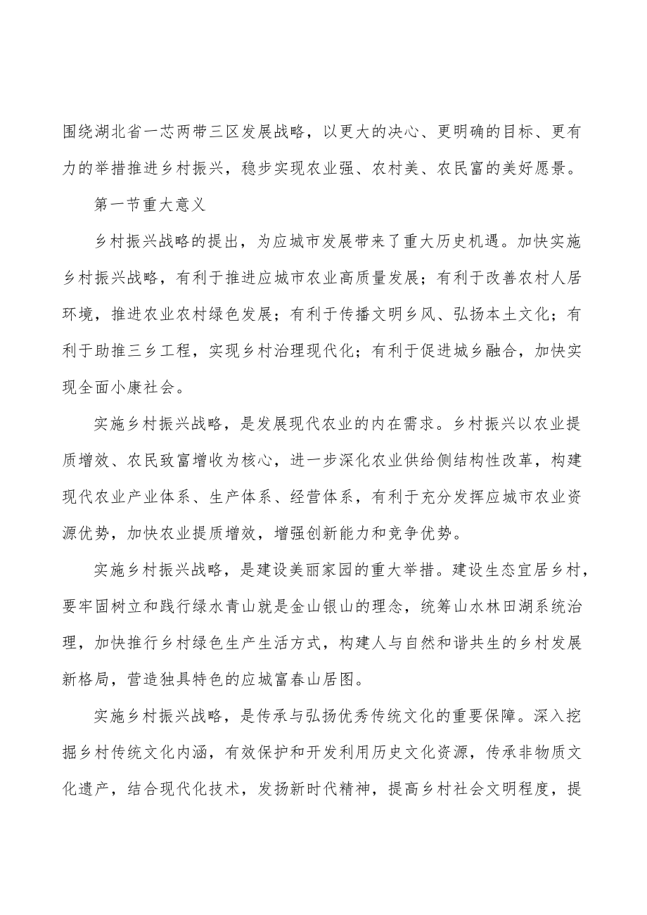 合理布局乡村振兴生活空间实施方案.docx_第2页