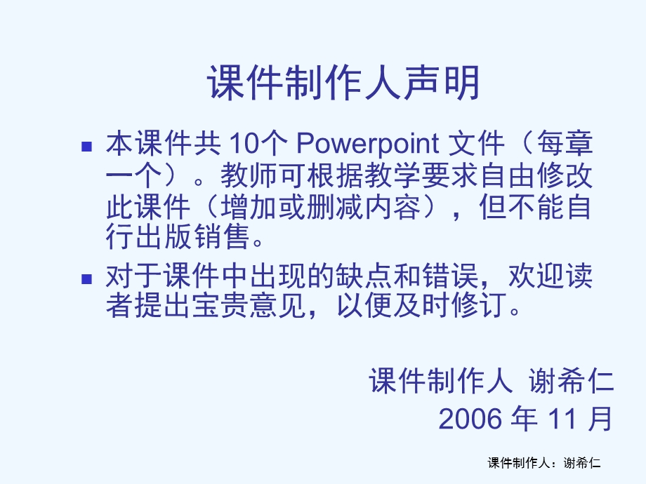 计算机网络 (第五版)配套ppt课件 1 概述.ppt_第2页