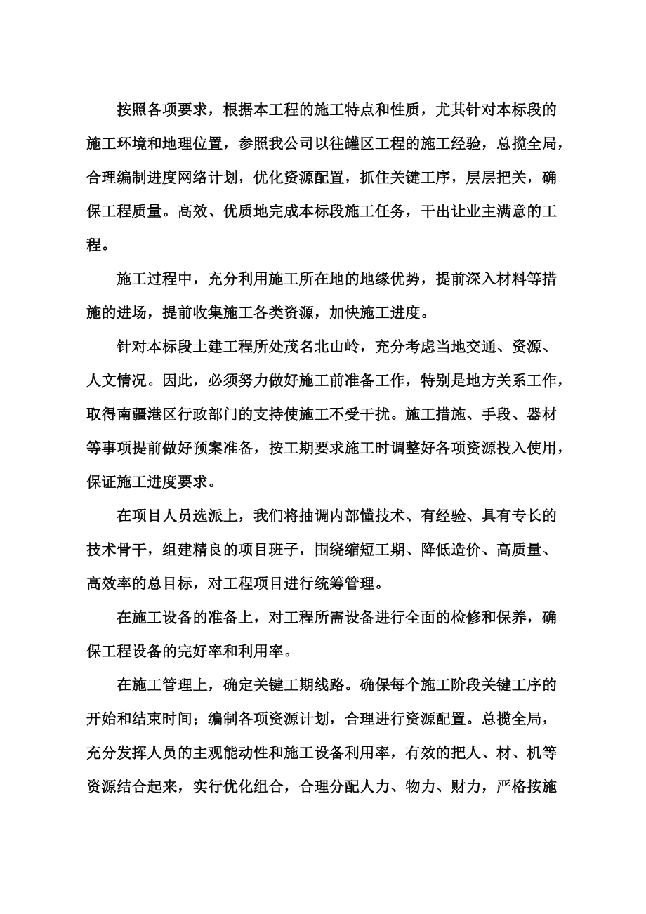 沥青砂施工综合方案.doc_第3页