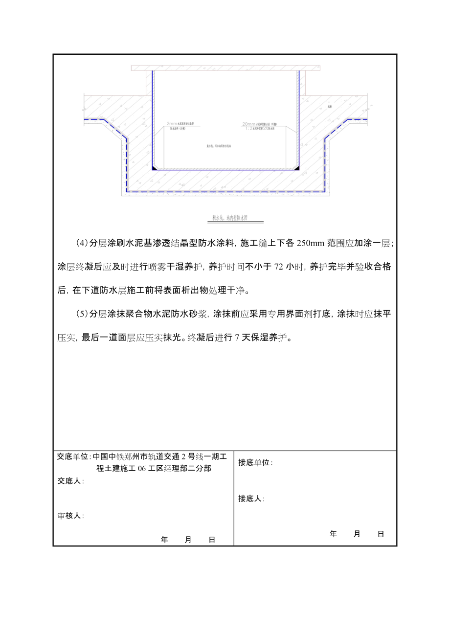 消防水池防水技术交底.doc_第3页