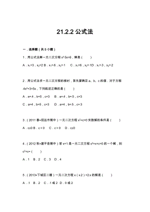 公式法解一元二次方程及答案详细解析.doc