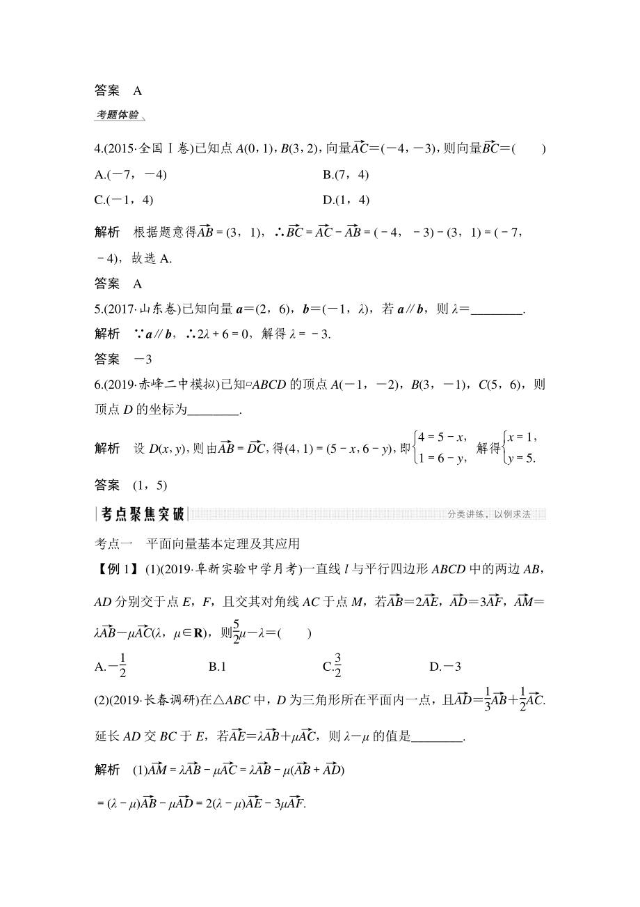 第五章第2节向量的分解与向量的坐标运算.doc_第3页