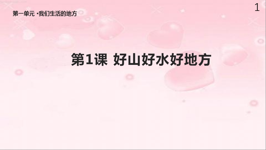 鄂教版道德与法治二年级下册全册ppt课件.pptx_第3页