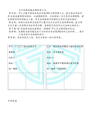 合作意願書.docx