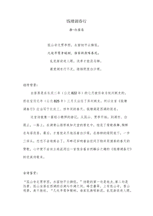 几处早莺争暖树谁家新燕啄春泥.docx