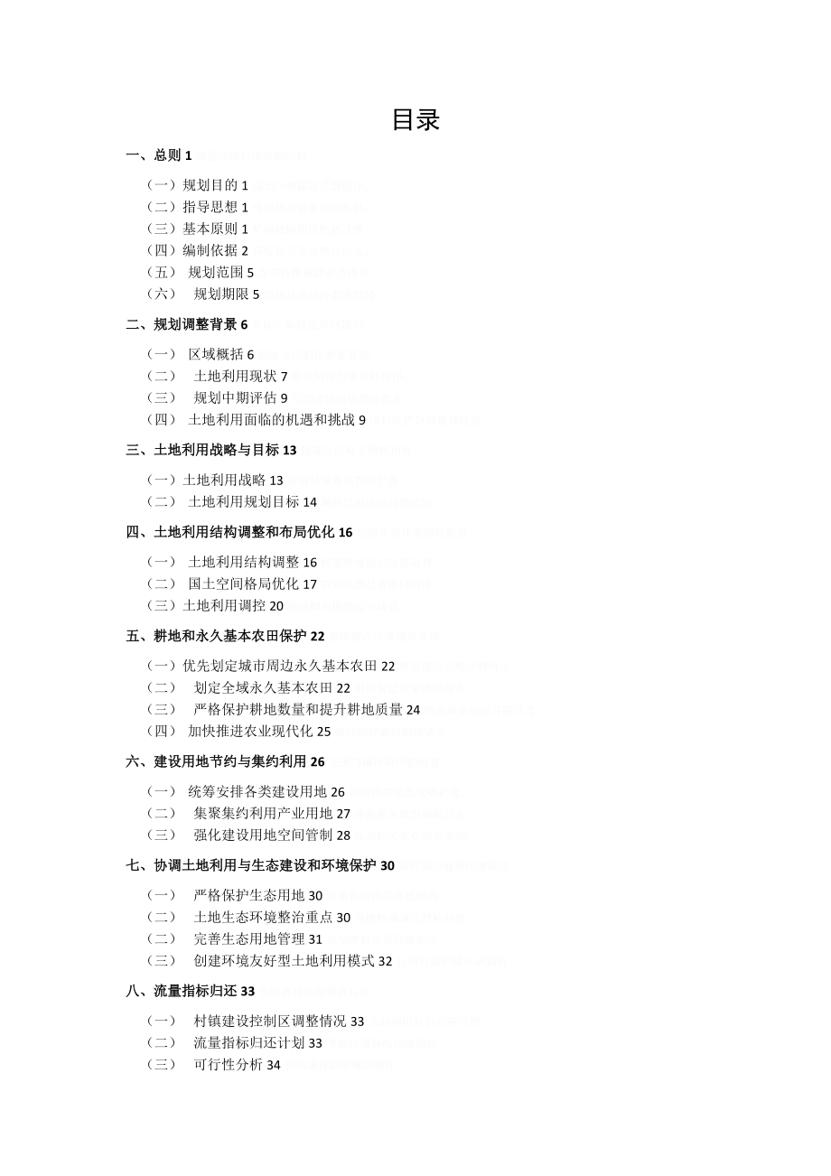 东海县土地利用总体规划.doc_第2页