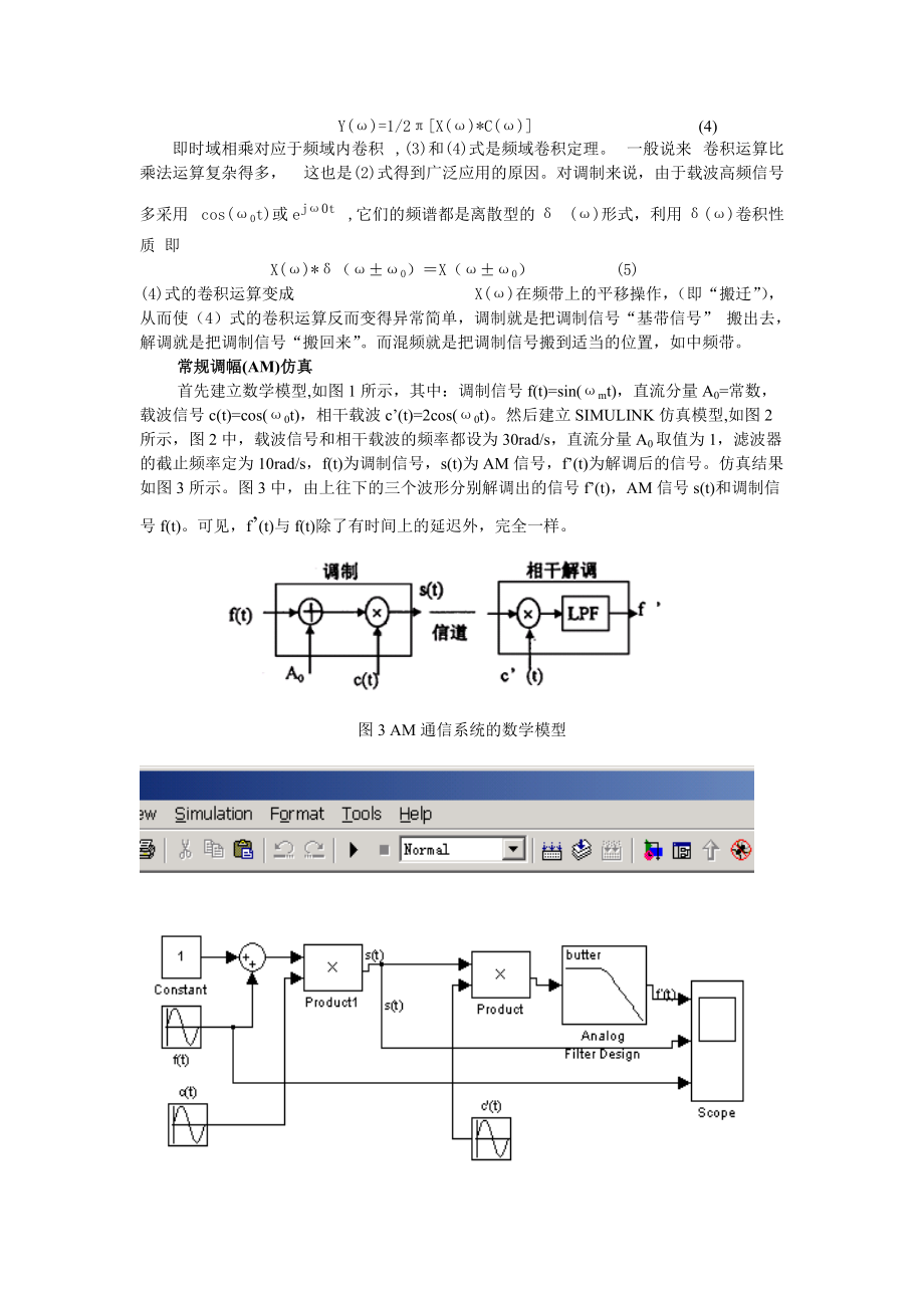 通信原理实验的MATLAB仿真讲义.doc_第2页