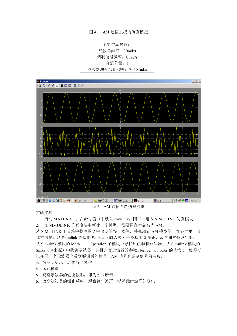 通信原理实验的MATLAB仿真讲义.doc_第3页