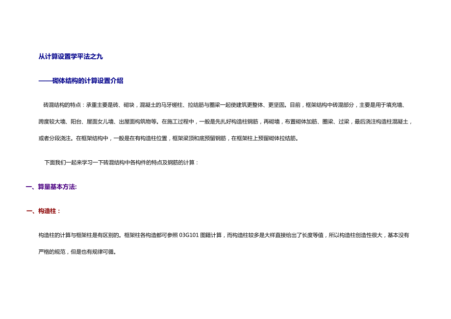 砌体结构的钢筋计算设置介绍.doc_第1页