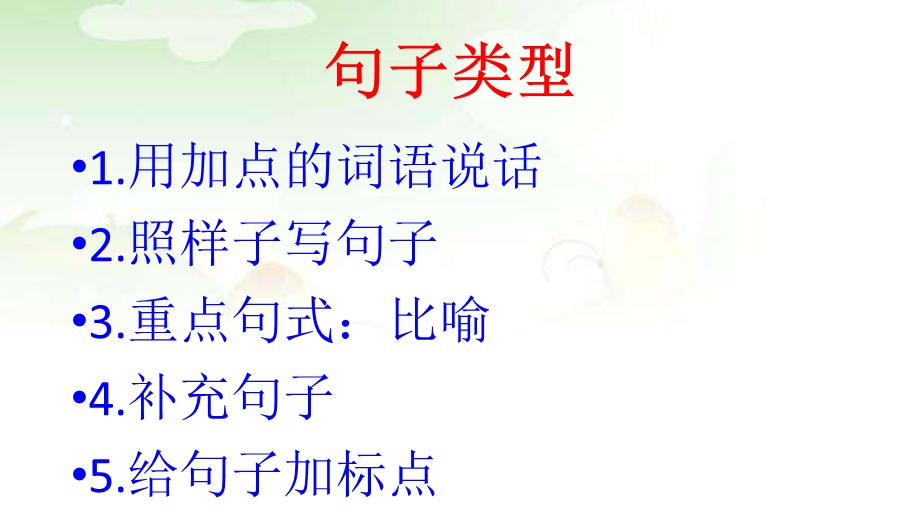 部编二上期末专项复习句子课件.ppt_第2页