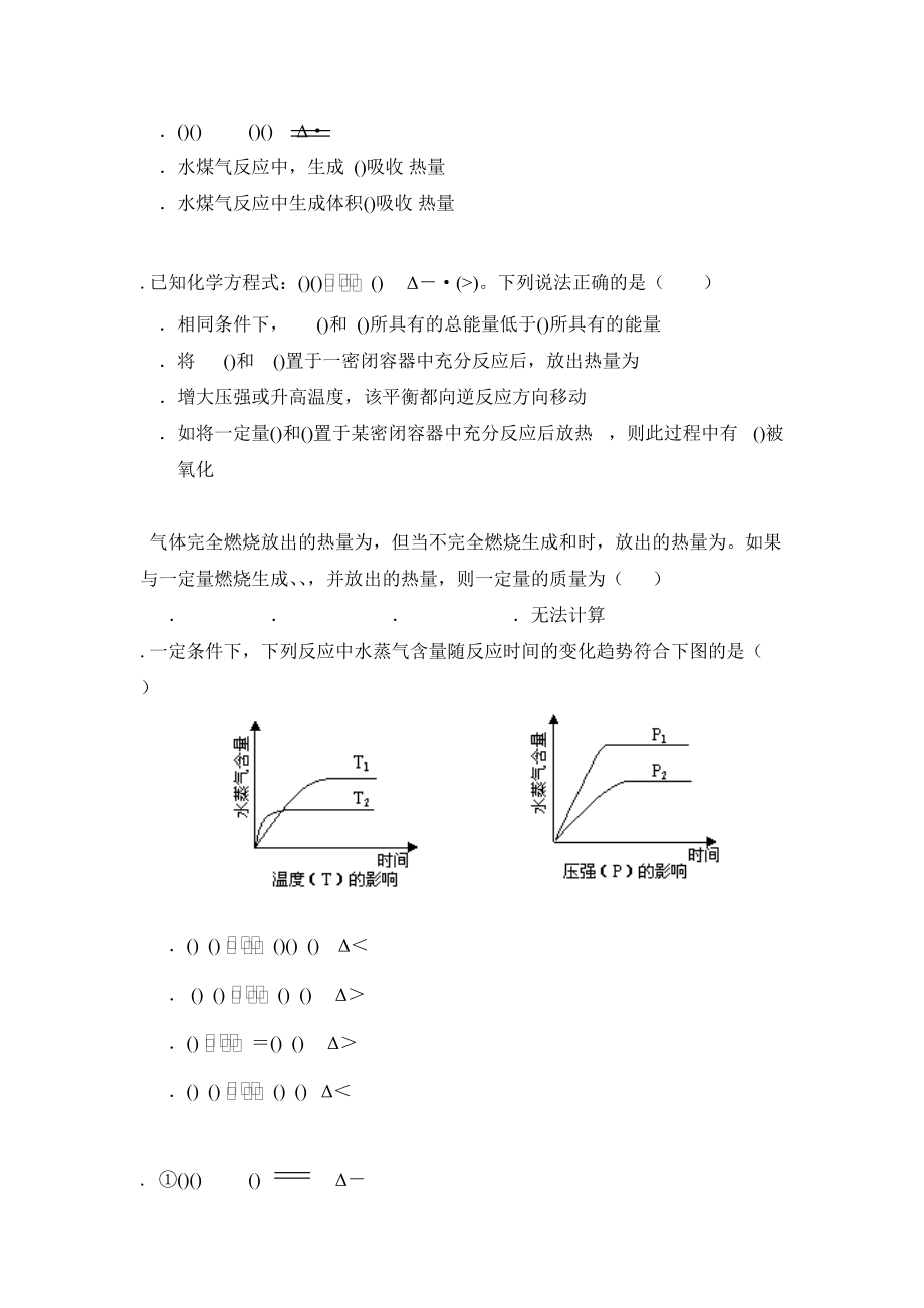 高二化学阶段性测试(二).doc_第2页