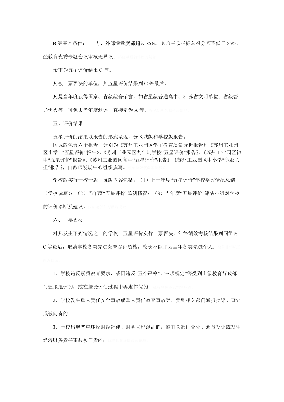 苏州工业园区中小学五星评价办法实施方案.doc_第3页