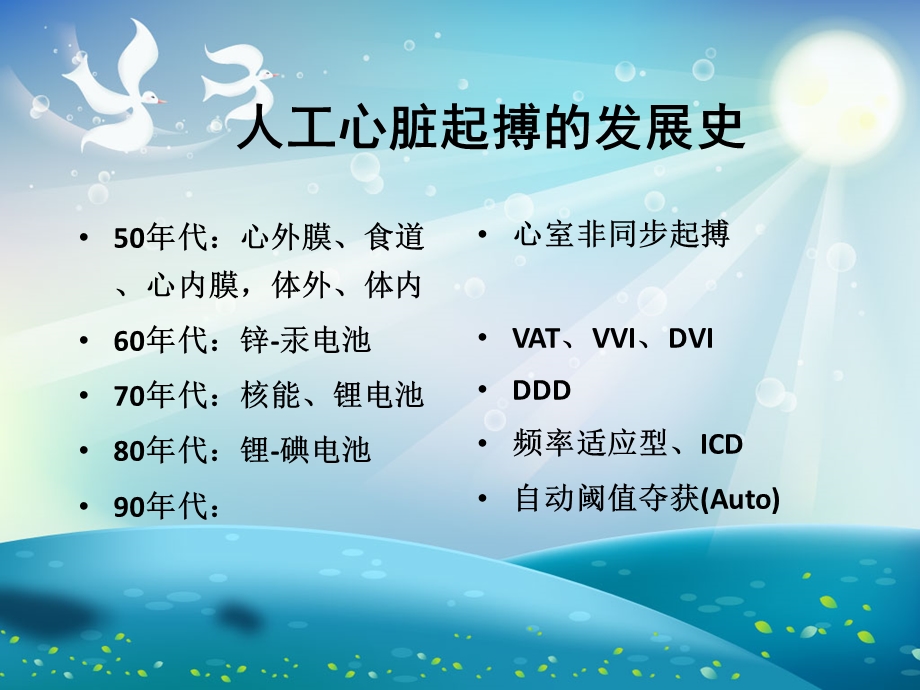 起搏器类型ppt课件.ppt_第1页