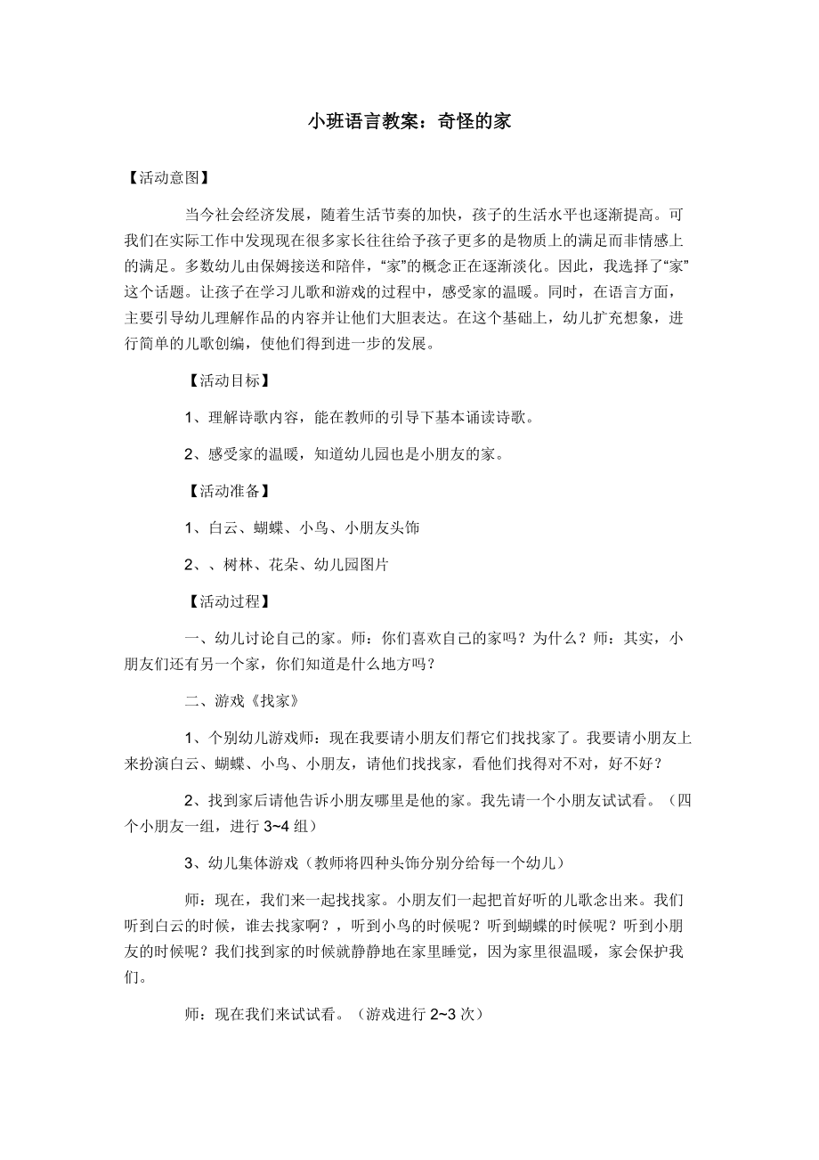 小班语言教案.doc_第1页