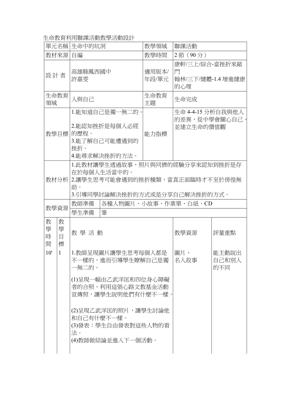 生命教育利用联课活动教学活动设计.doc_第1页