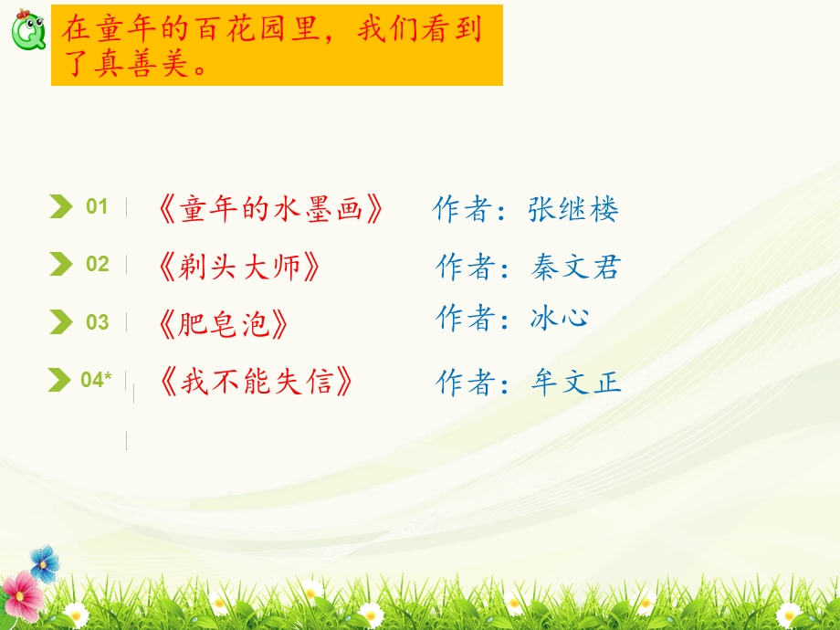 部编人教版三年级下册语文第六单元复习ppt课件(单元知识专项复习)(单元知识要点汇编).ppt_第2页