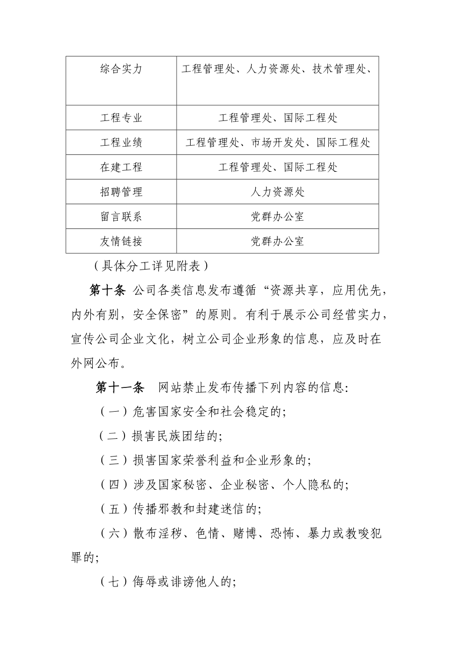 有限公司外网信息管理暂行办法.doc_第3页