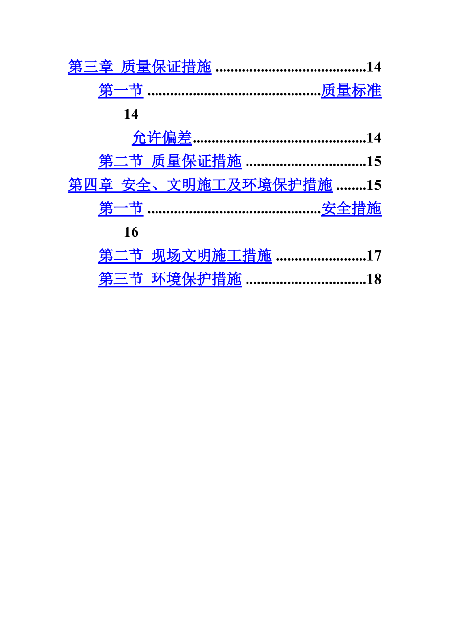 某市政排水工程施工综合方案p.doc_第3页