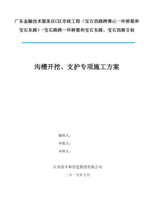 沟槽开挖、支护技专项技术方案设计.doc