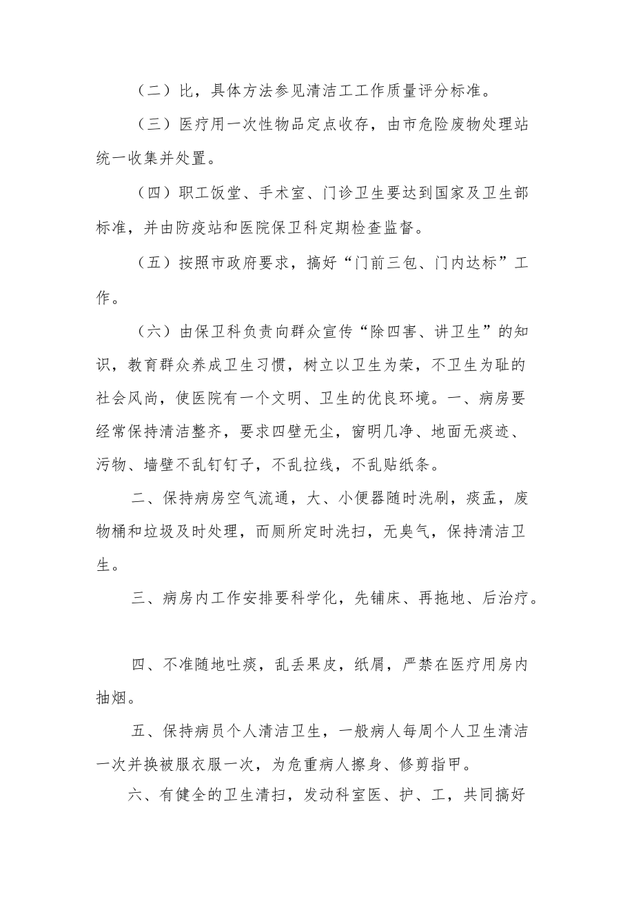 医院卫生管理规章制度内容（精选9篇）.docx_第2页