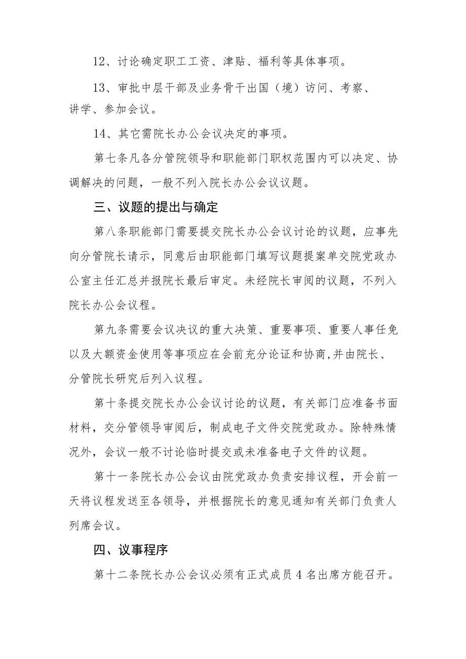 医院院长办公会议事规则.docx_第3页