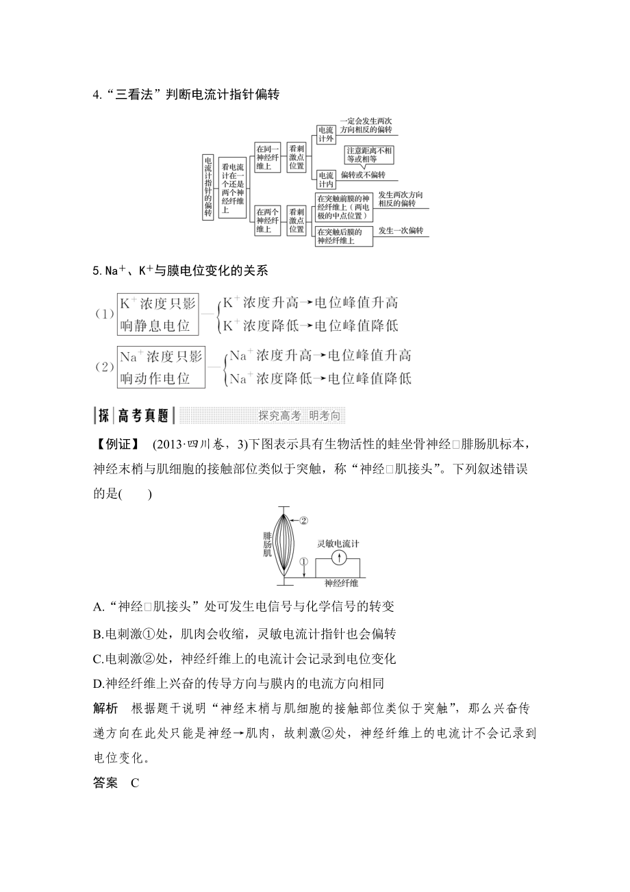 考点加强课4-神经调节中膜电位测定及实验探究问题.doc_第2页