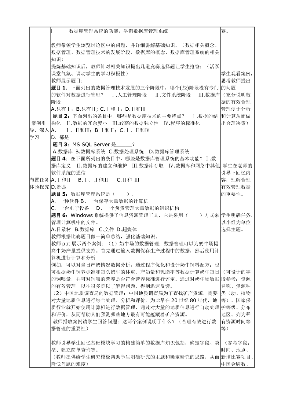 信息技术选修数据管理技术教案.doc_第3页