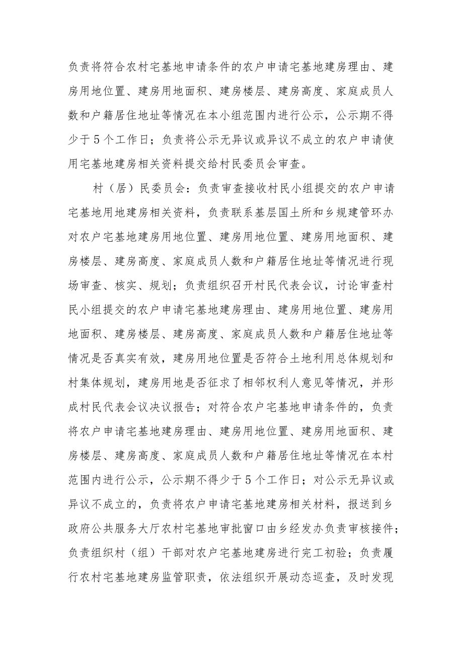 关于规范农村宅基地审批管理的通知.docx_第2页