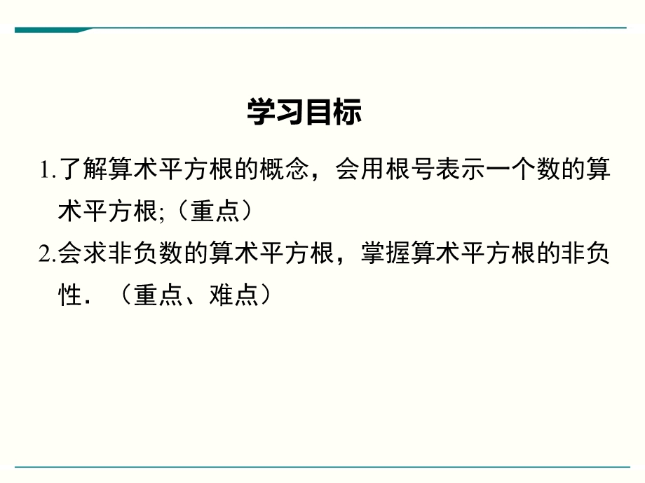 人教版七年级下册数学6.1平方根ppt课件(3课时).ppt_第2页