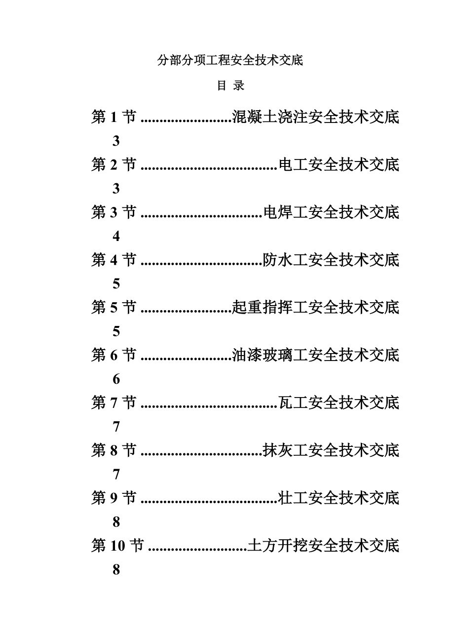 安全技术交底书资料.doc_第2页