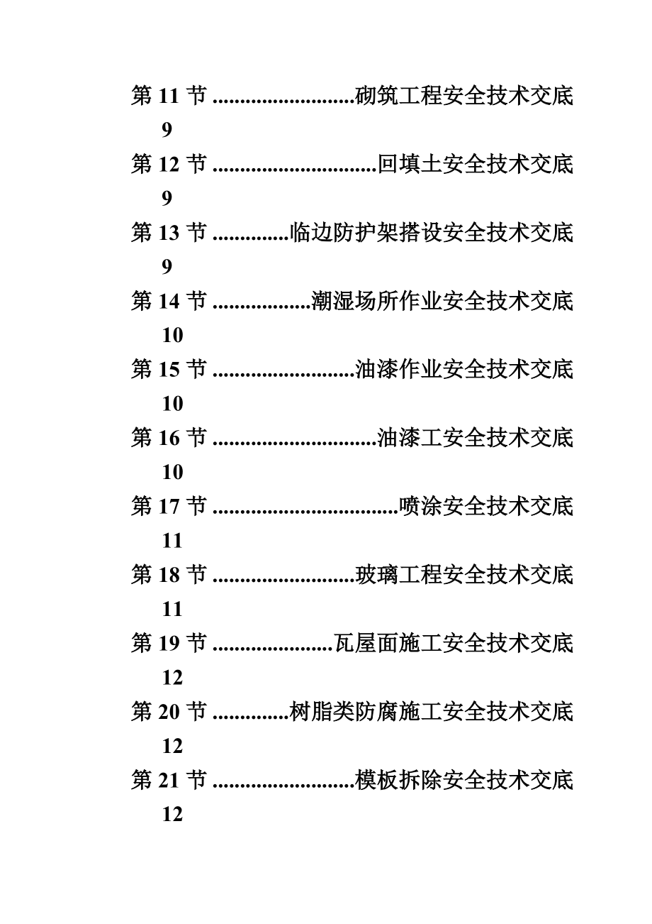 安全技术交底书资料.doc_第3页