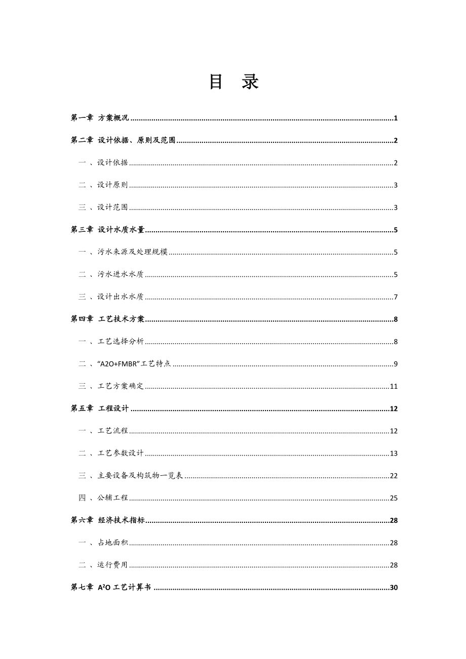 工业园区污水处理.doc_第2页