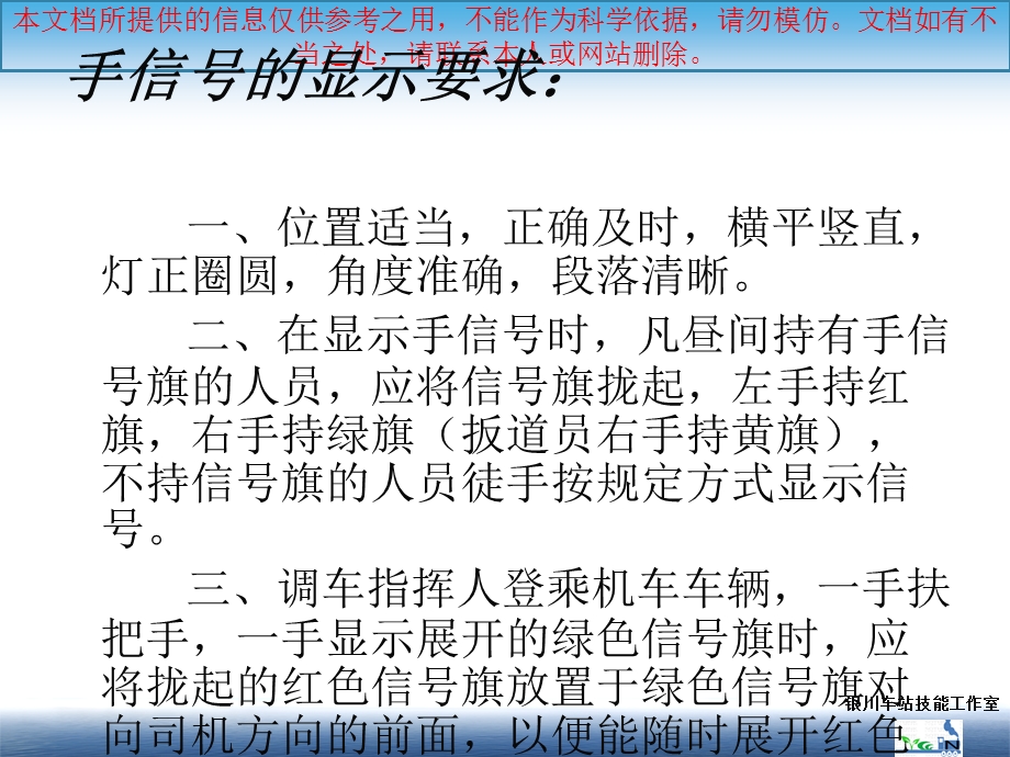 铁路手信号专题知识专业知识讲座课件.ppt_第2页