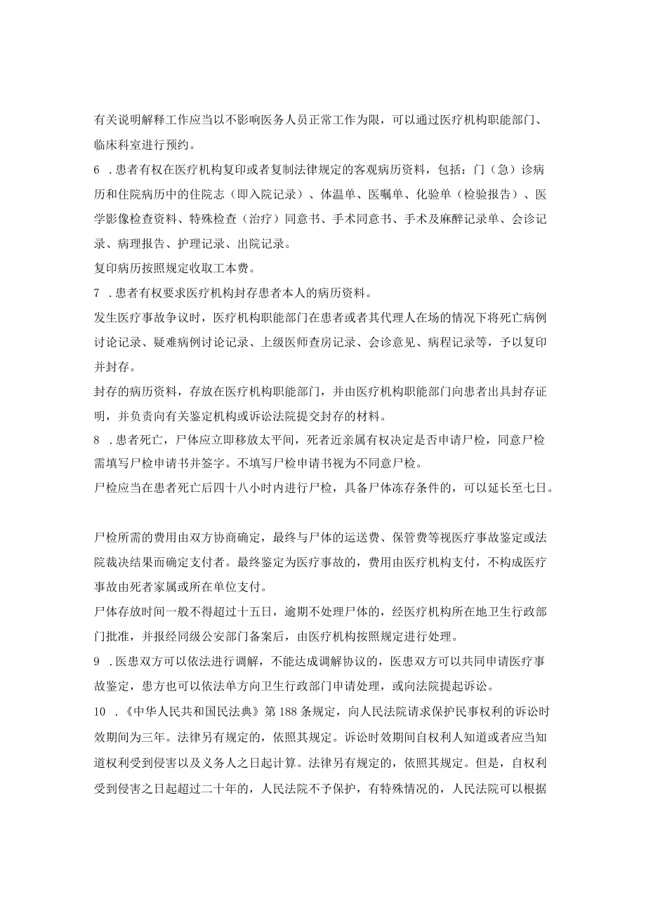 医疗机构医疗纠纷处理流程告知书.docx_第2页