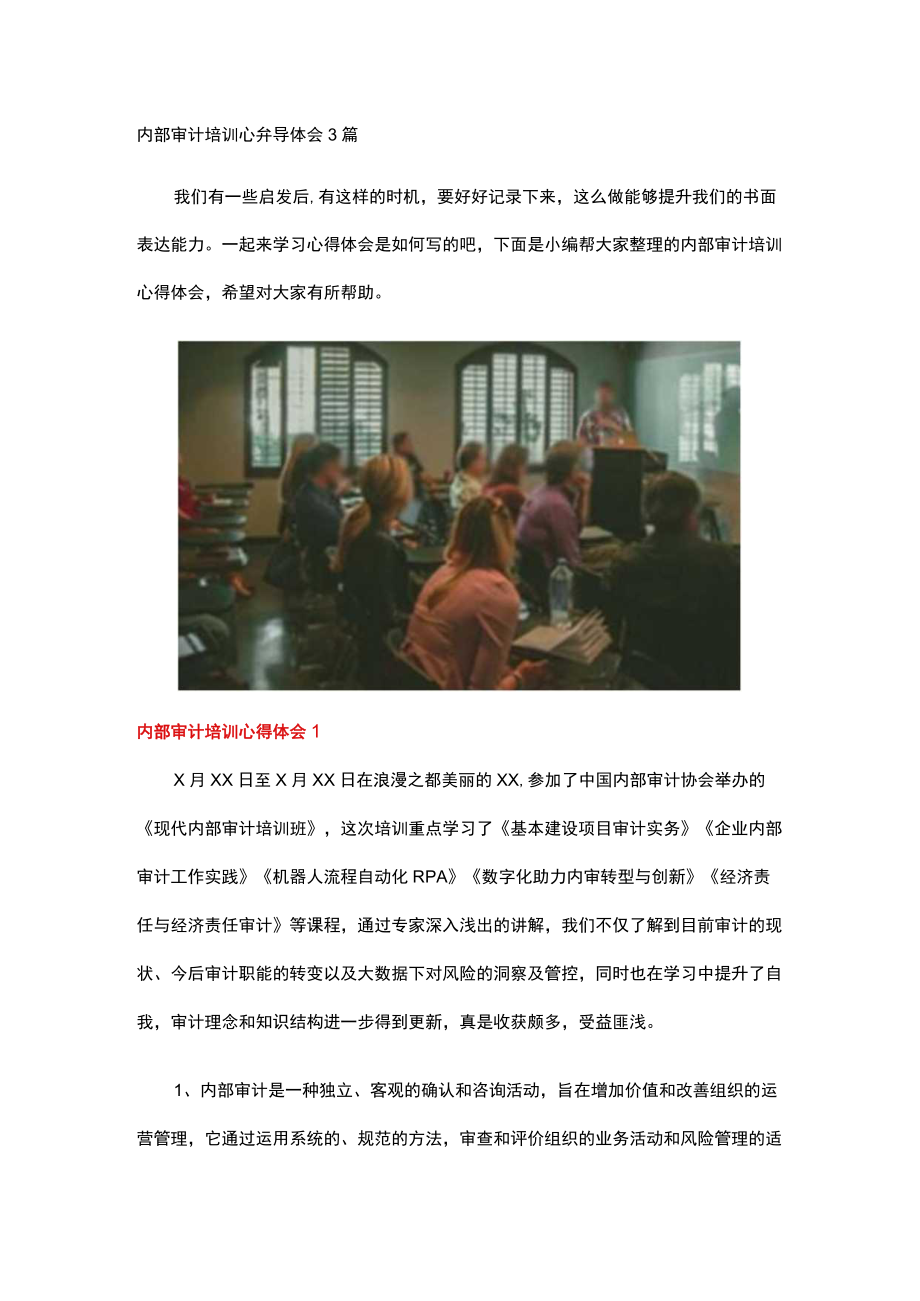 内部审计培训心得体会.docx_第1页