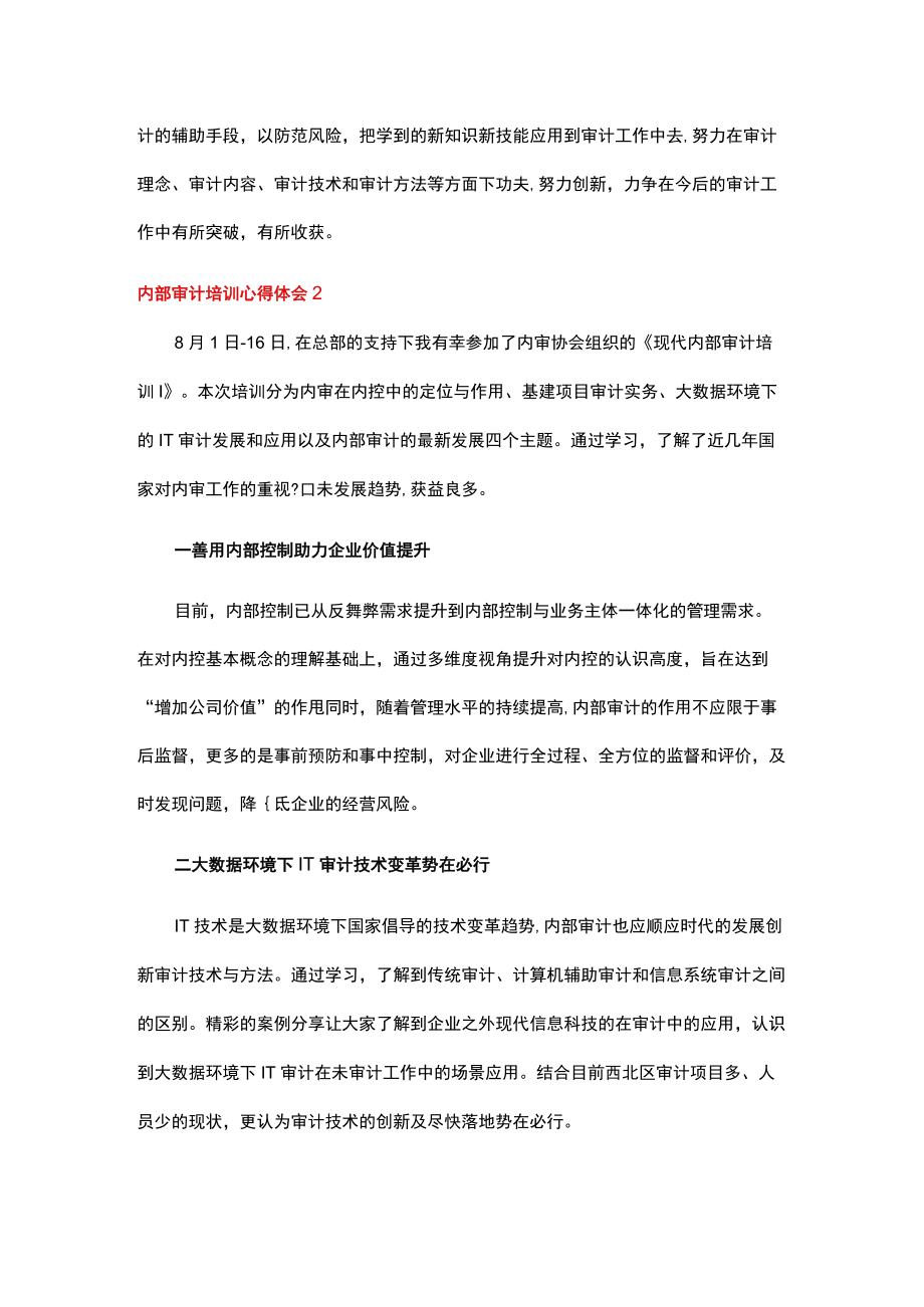 内部审计培训心得体会.docx_第3页