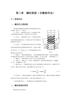 螺栓强度计算.doc