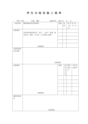 学生分组实验三签单文档.doc