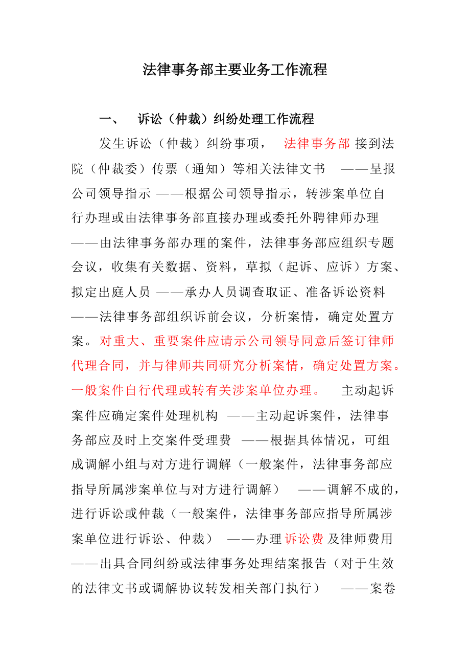 法律事务部主要业务工作流程.doc_第1页