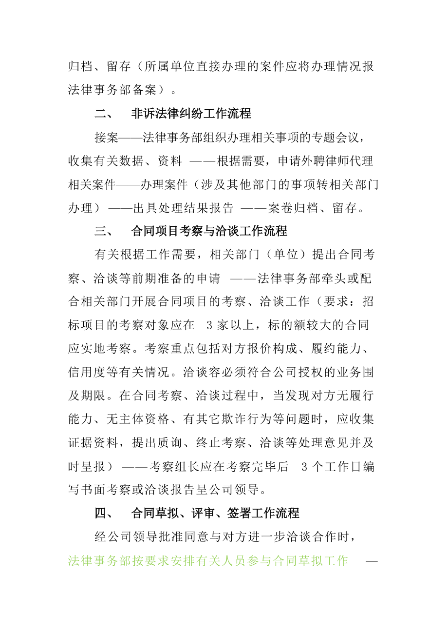 法律事务部主要业务工作流程.doc_第2页