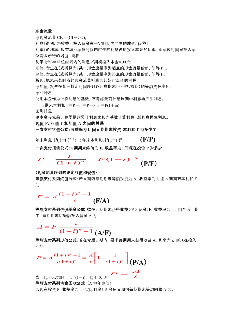 技术经济学重点公式.doc_第2页