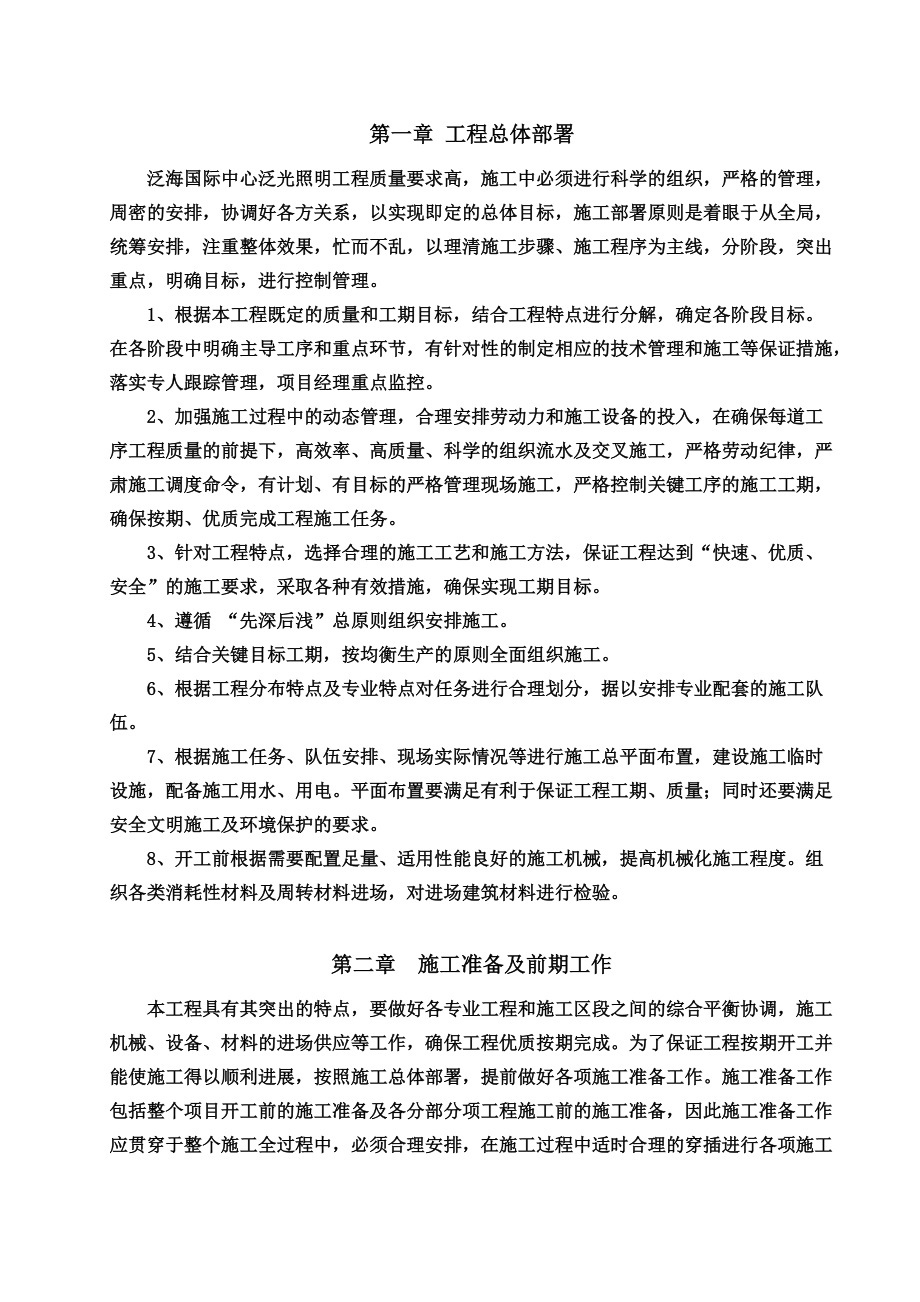 泛光照明施工项目组织设计.doc_第2页