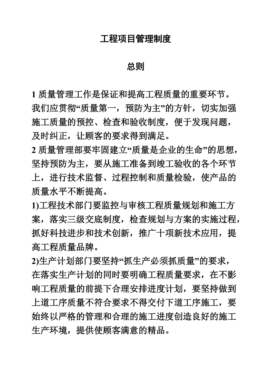 总承包项目部施工管理规章制度汇编流程图岗位职能职责.doc_第2页