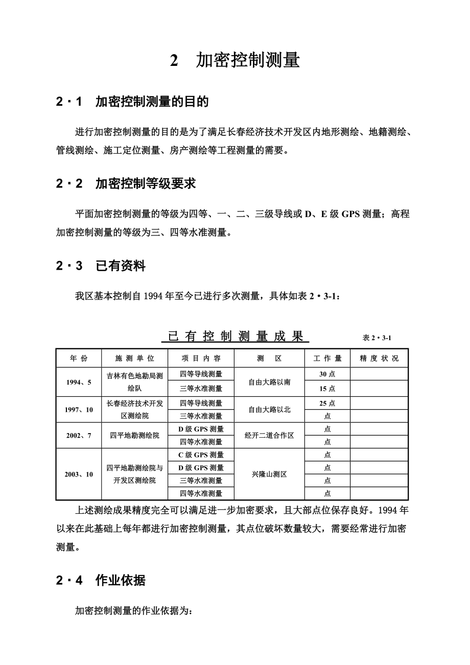 常规测绘作业指导说明书.doc_第3页