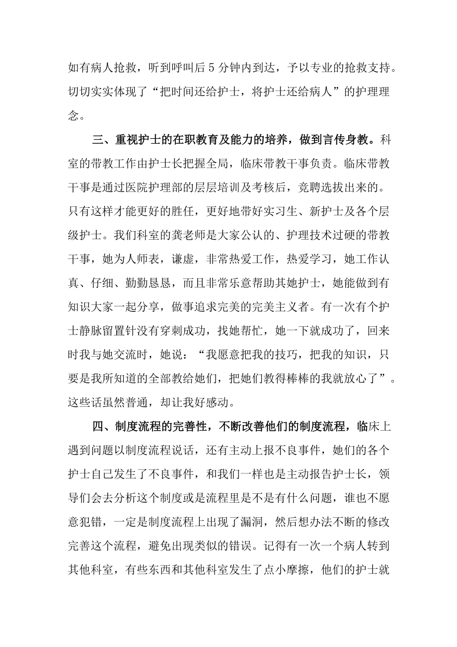 医院护理进修感悟总结.docx_第2页