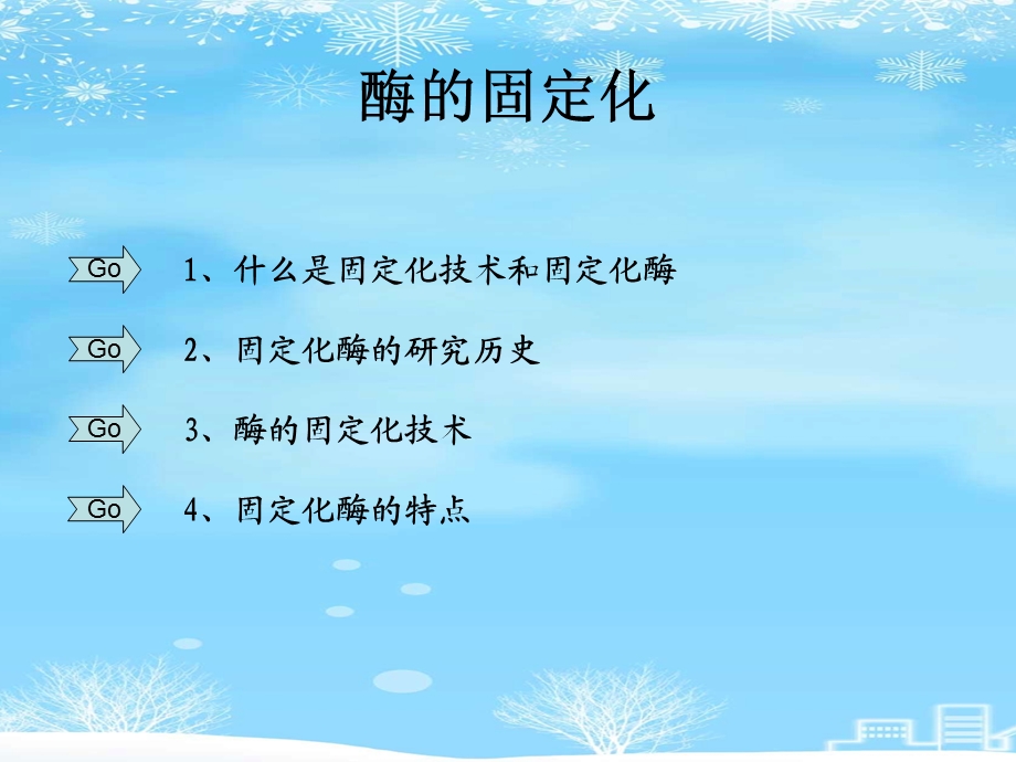 酶与细胞的固定化技术2021完整版课件.ppt_第3页