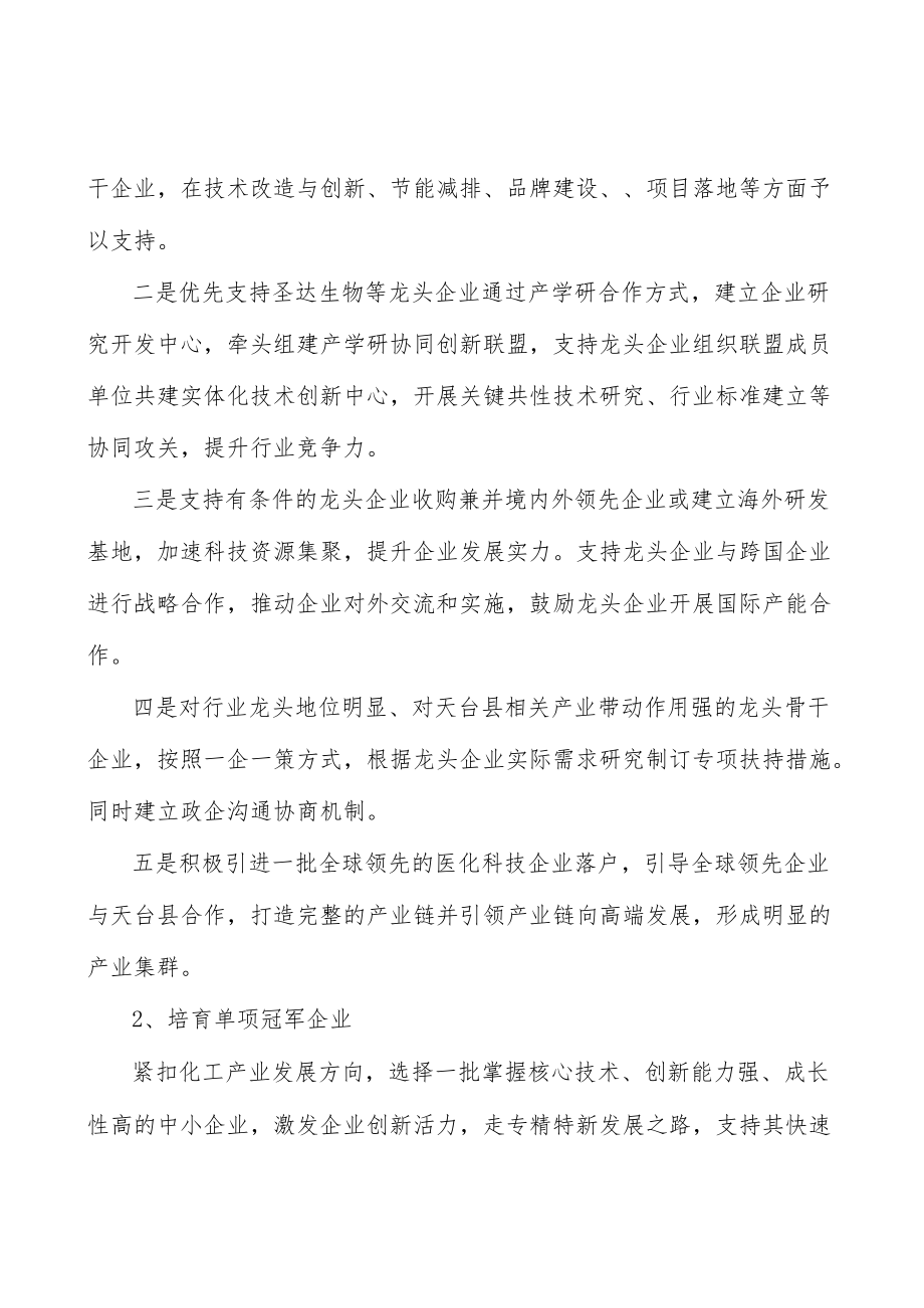 化工园区产业发展重点实施方案.docx_第2页