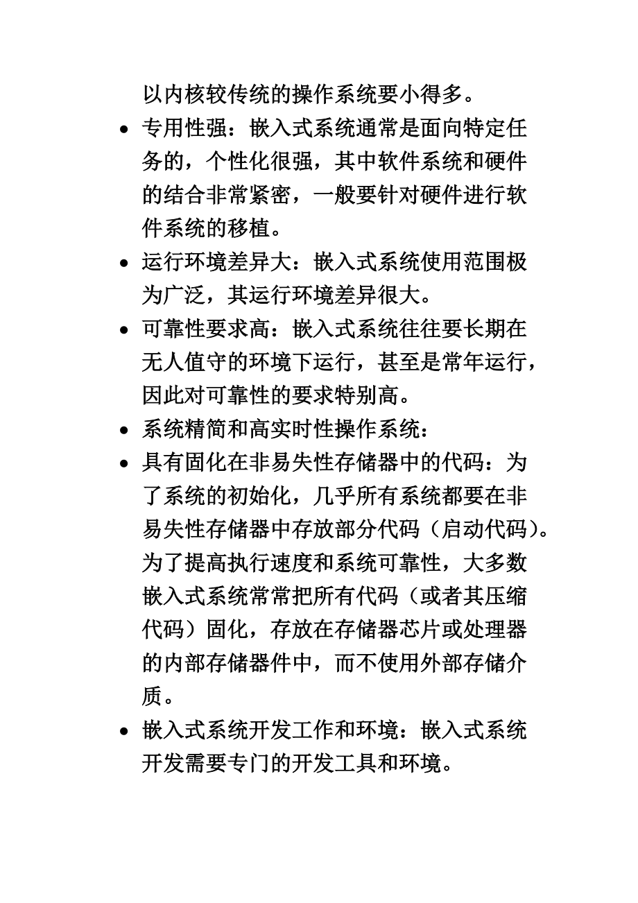 嵌入式专业系统设计大学教程习题与解答.doc_第3页